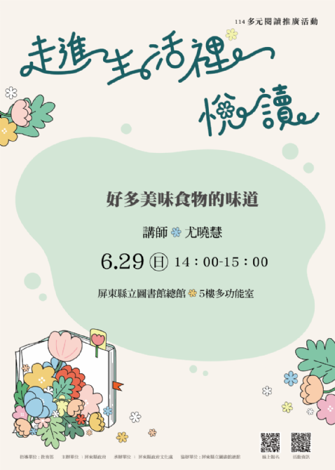 114年屏總圖多元閱讀推廣活動:6/29<原住民語Show繪本>